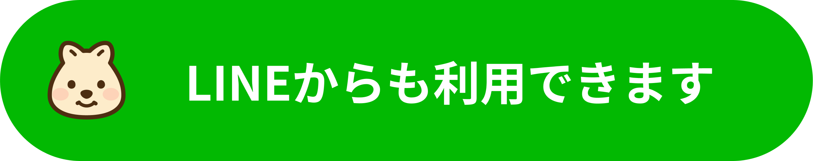 あずかるこちゃんのlineページへ進む